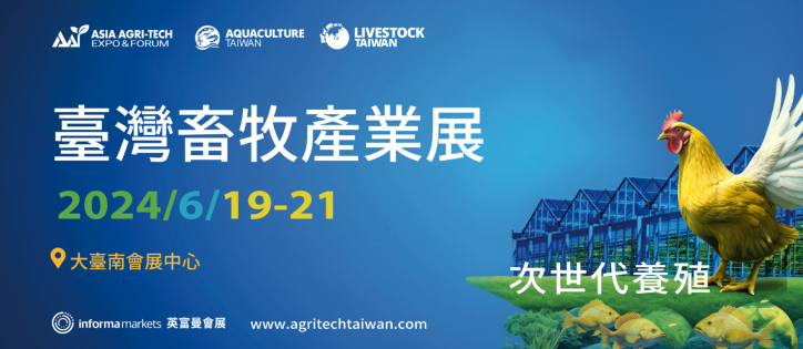 https://www.agritechtaiwan.com/image/catalog/system/banner/%E4%B8%89%E5%90%88%E4%B8%80%20%E4%B8%AD%E6%96%87%20banner.png